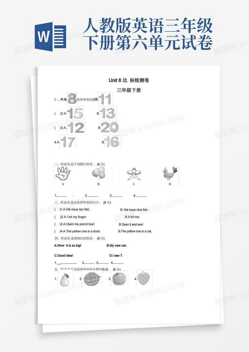 简洁的人教PEP版英语三年级下册Unit6Howmany单元测试卷(含解析)