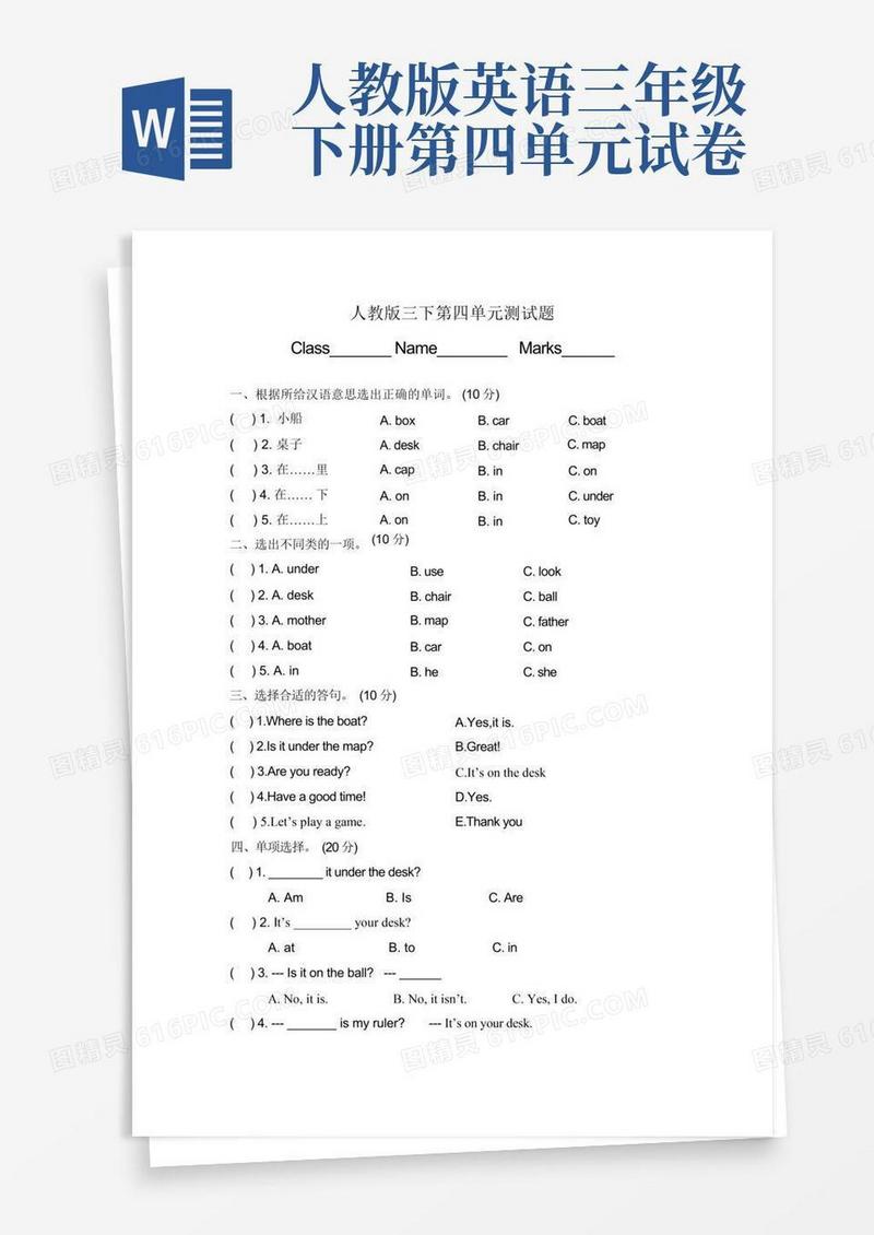 通用版人教版三年级下册第四单元测试卷及答案