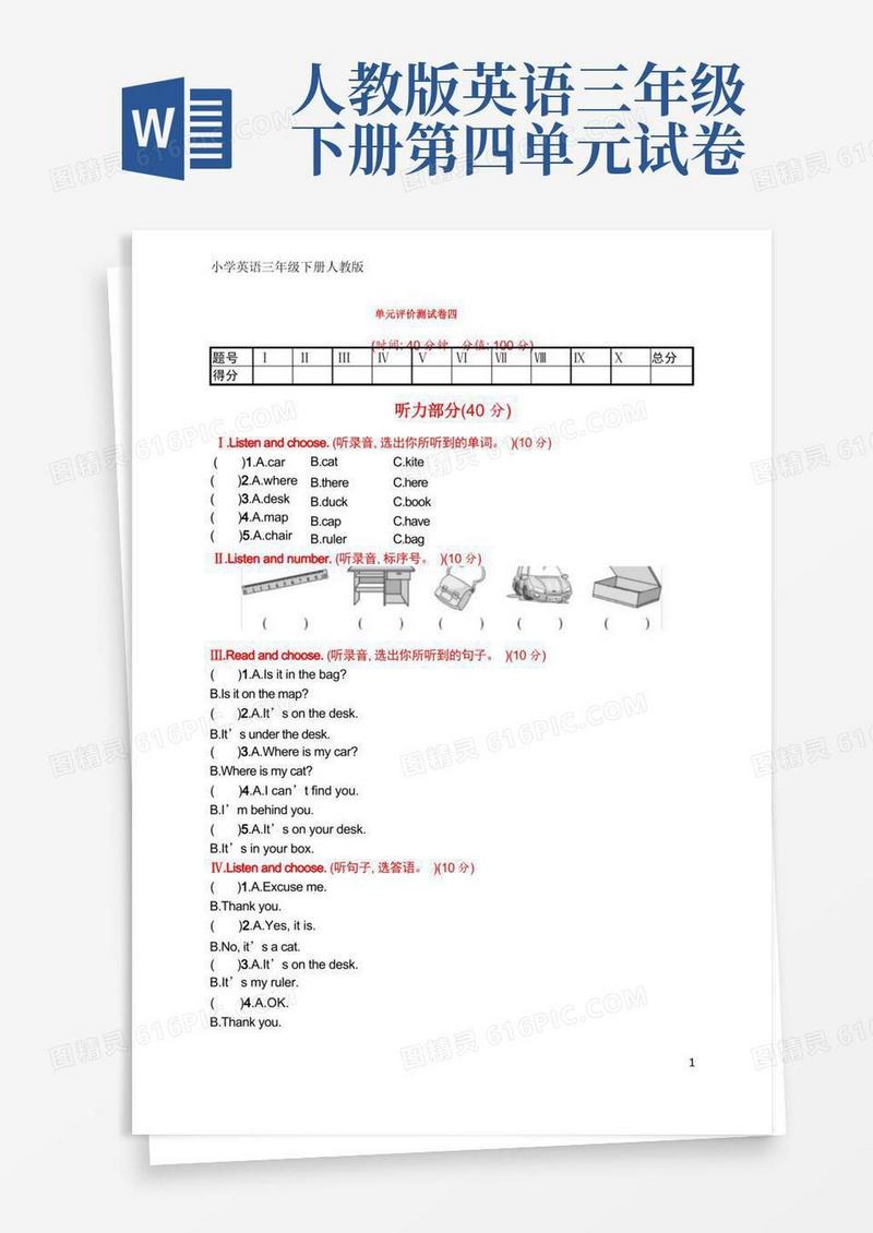 简洁的人教版三年级下册英语单元评价测试卷四(含听力材料和答案)
