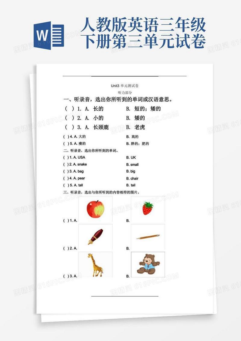 方便的人教版三年级下册英语Unit3_单元测试卷