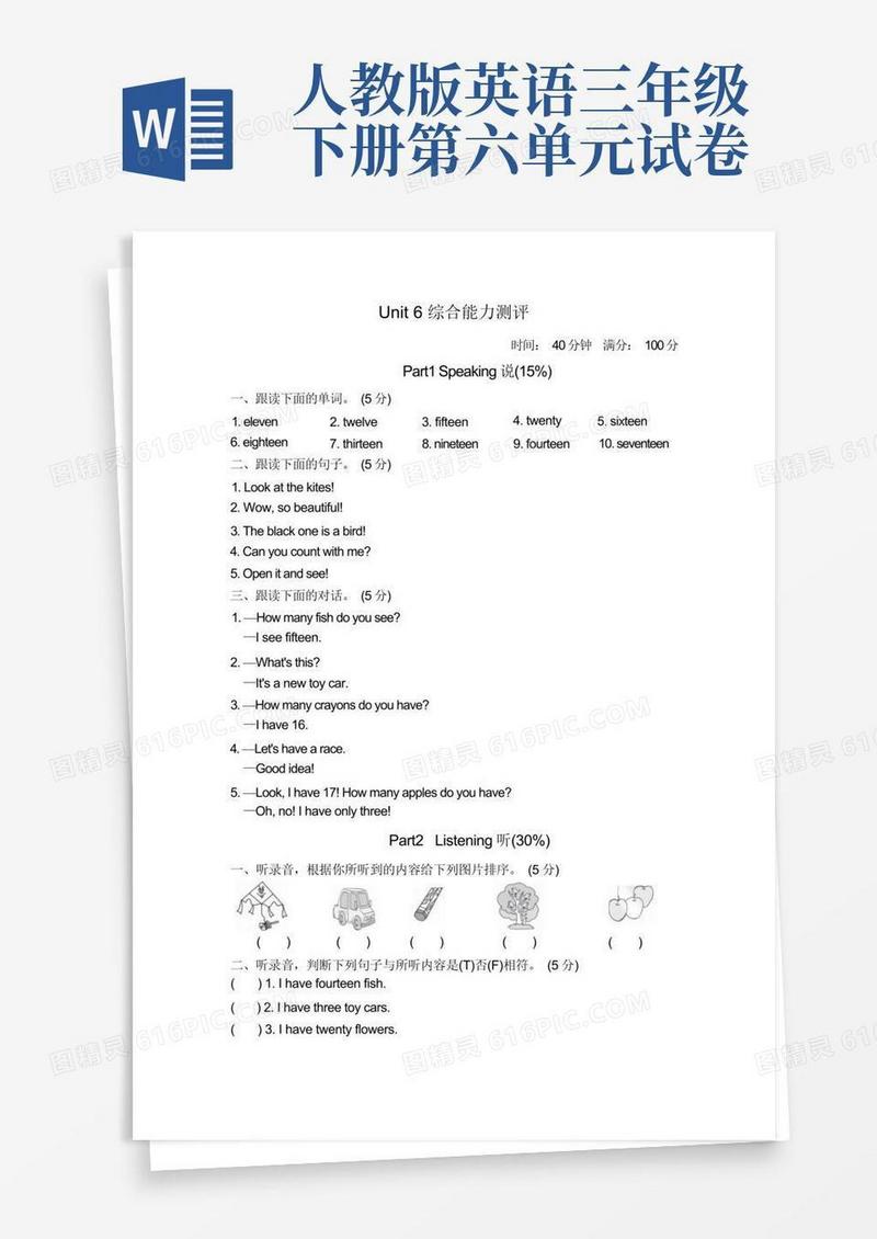 简洁的人教版PEP三年级下册Unit6单元测试卷(一)英语