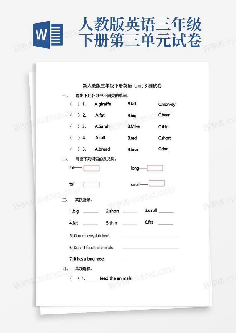 大气版新人教版英语三年级下册第三单元试卷