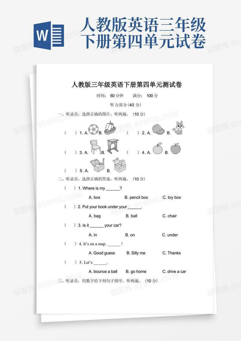实用的人教版三年级英语下册第四单元测试卷附答案