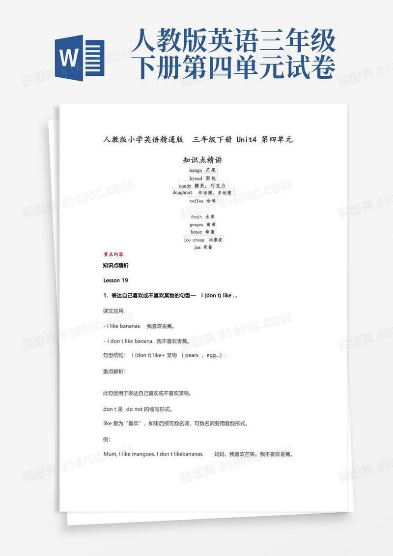 方便的人教版小学英语精通版三年级下册Unit4第四单元知识点精讲