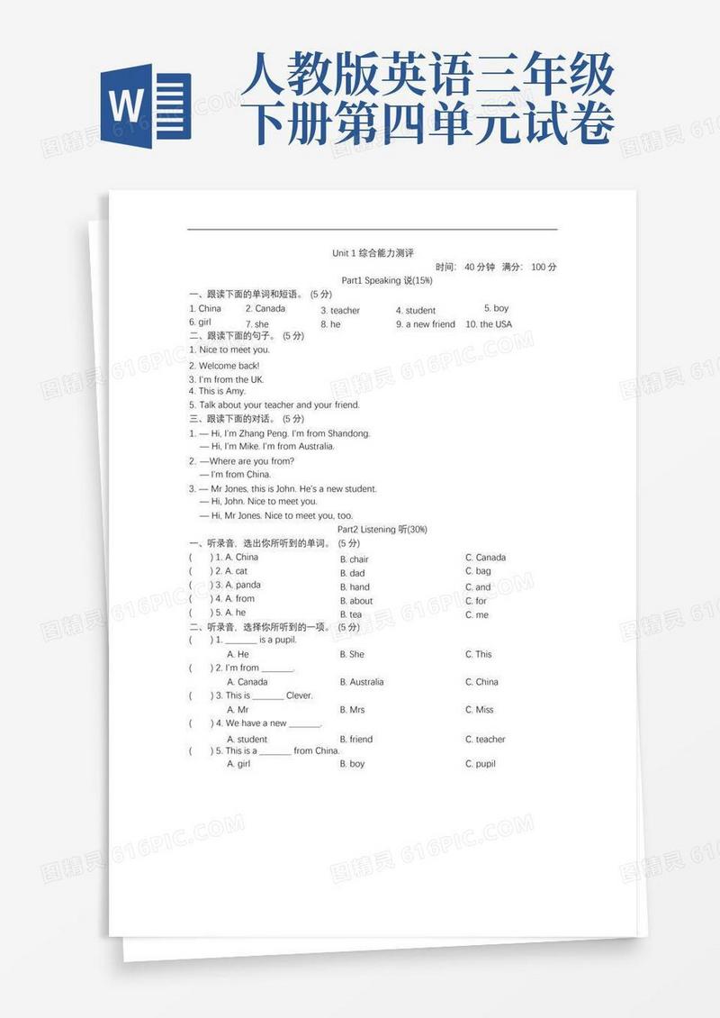 简洁的人教版三年级英语下册单元测试卷