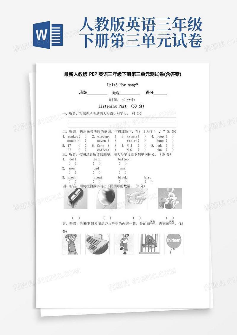简易版最新人教版PEP英语三年级下册第三单元测试卷(含答案)