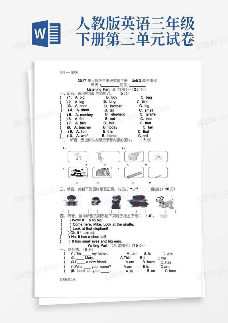 简易版最新人教版三年级英语下册第三单元测试题