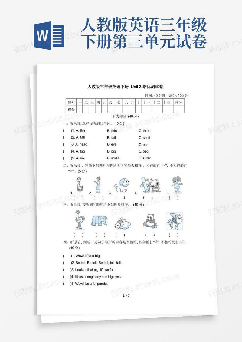 大气版人教版三年级英语下册Unit3培优测试卷附答案