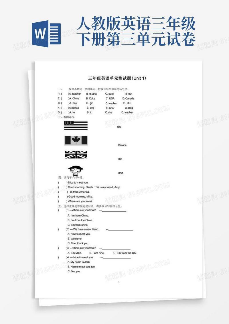 简易版新人教版小学三年级英语下册各单元测试题