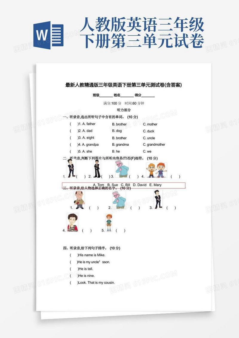 实用的人教精通版三年级英语下册第三单元测试卷(含答案)