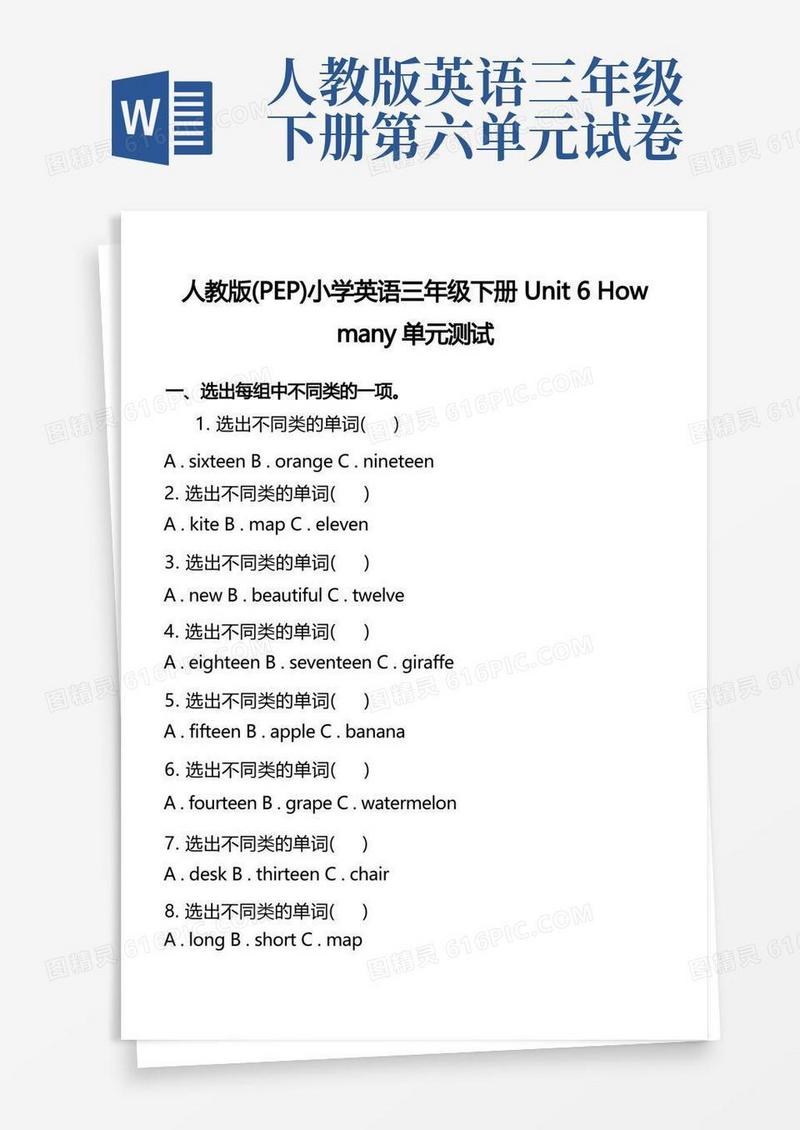 简易版人教版pep)小学英语三年级下册unit6howmany单元测试