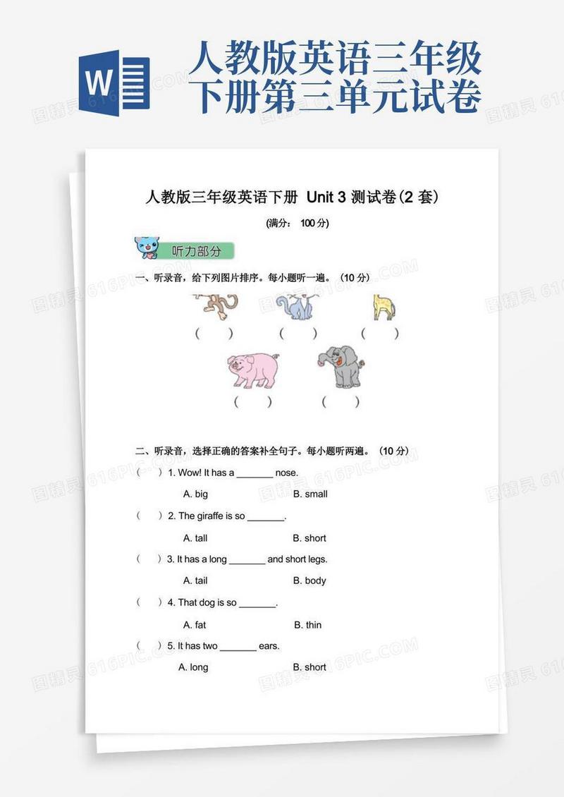 方便的人教版三年级英语下册Unit3测试卷(2套附答案)