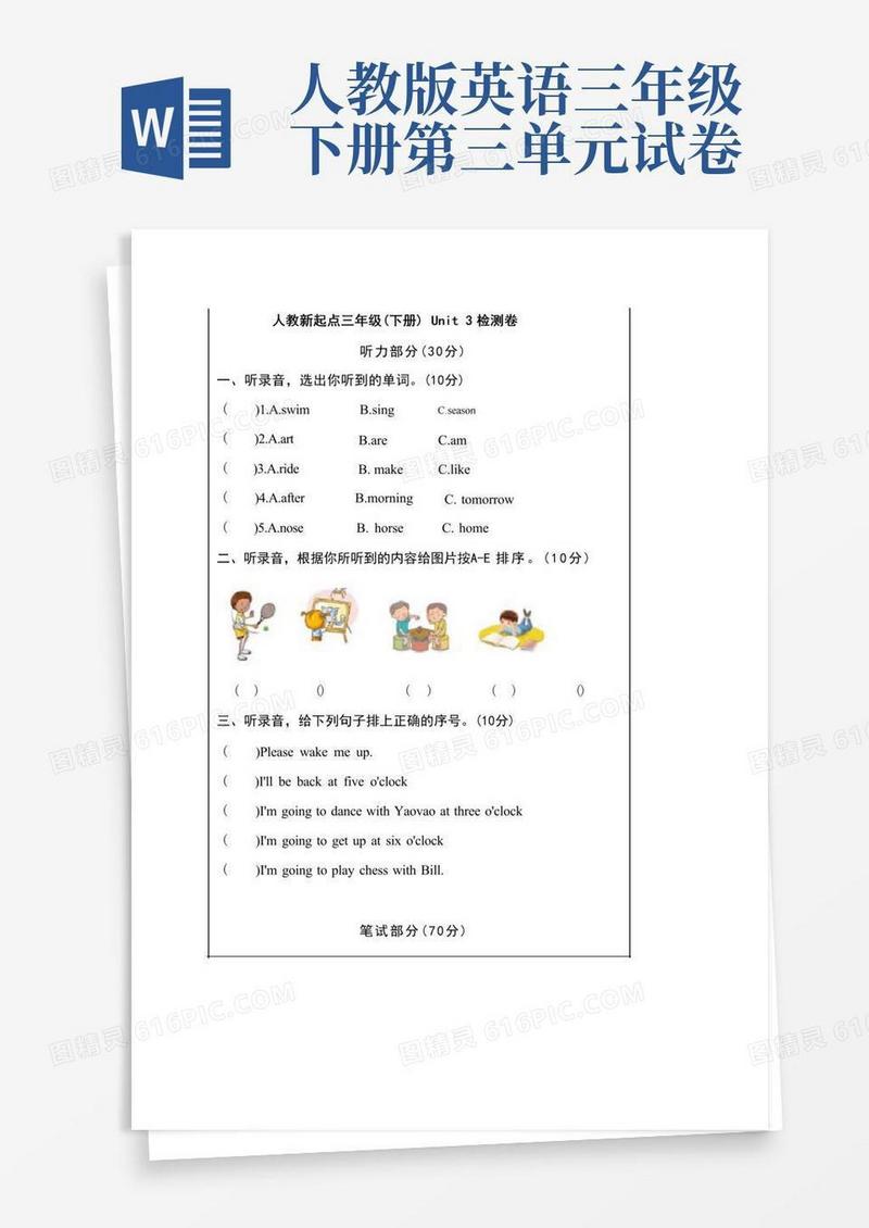 好用的三年级英语(下册)Unit3单元检测卷-人教版新起点(含答案)