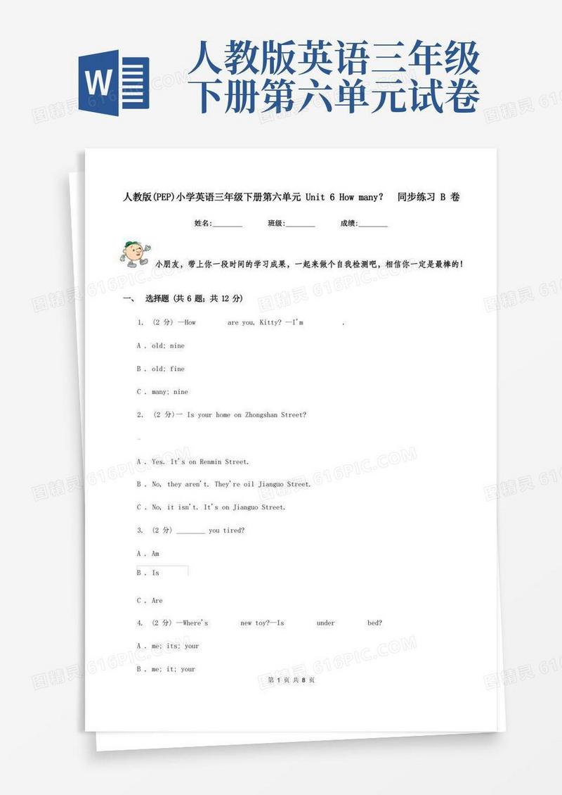 实用的人教版(PEP)小学英语三年级下册第六单元Unit6Howmany？同步练习B卷