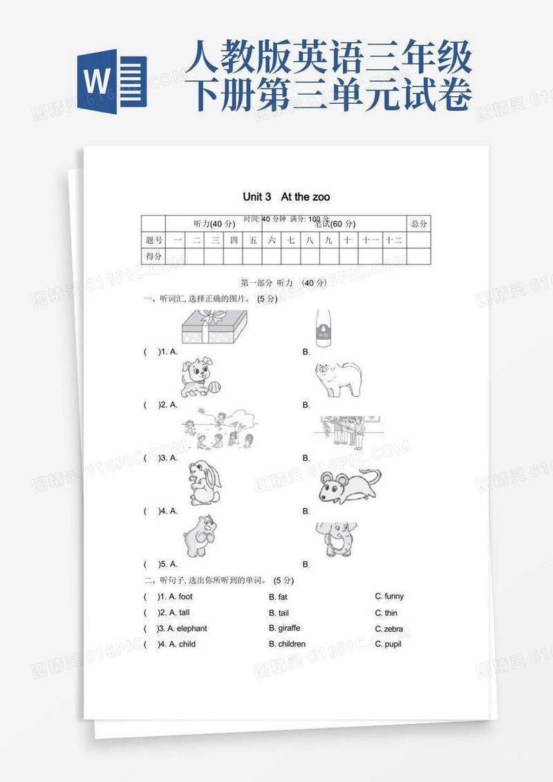 通用版2023年人教PEP英语三年级下册Unit3Atthezoo单元测试卷含答案