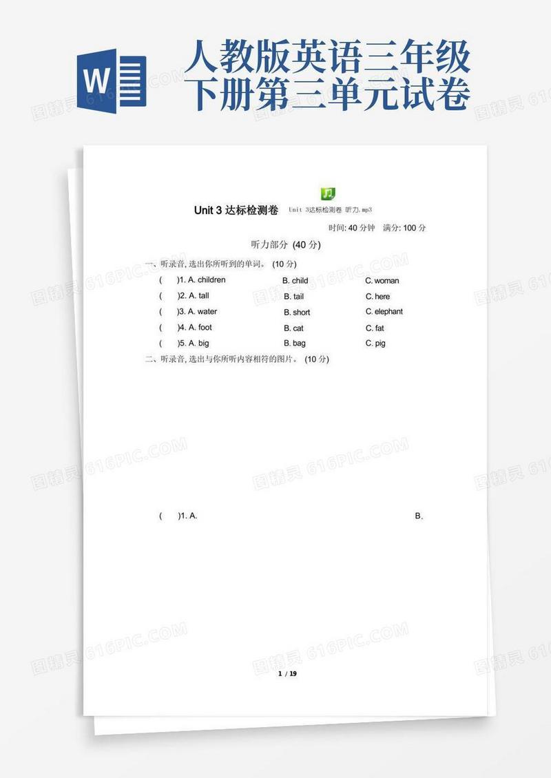 方便的人教版PEP三年级英语下册Unit3第三单元测试卷