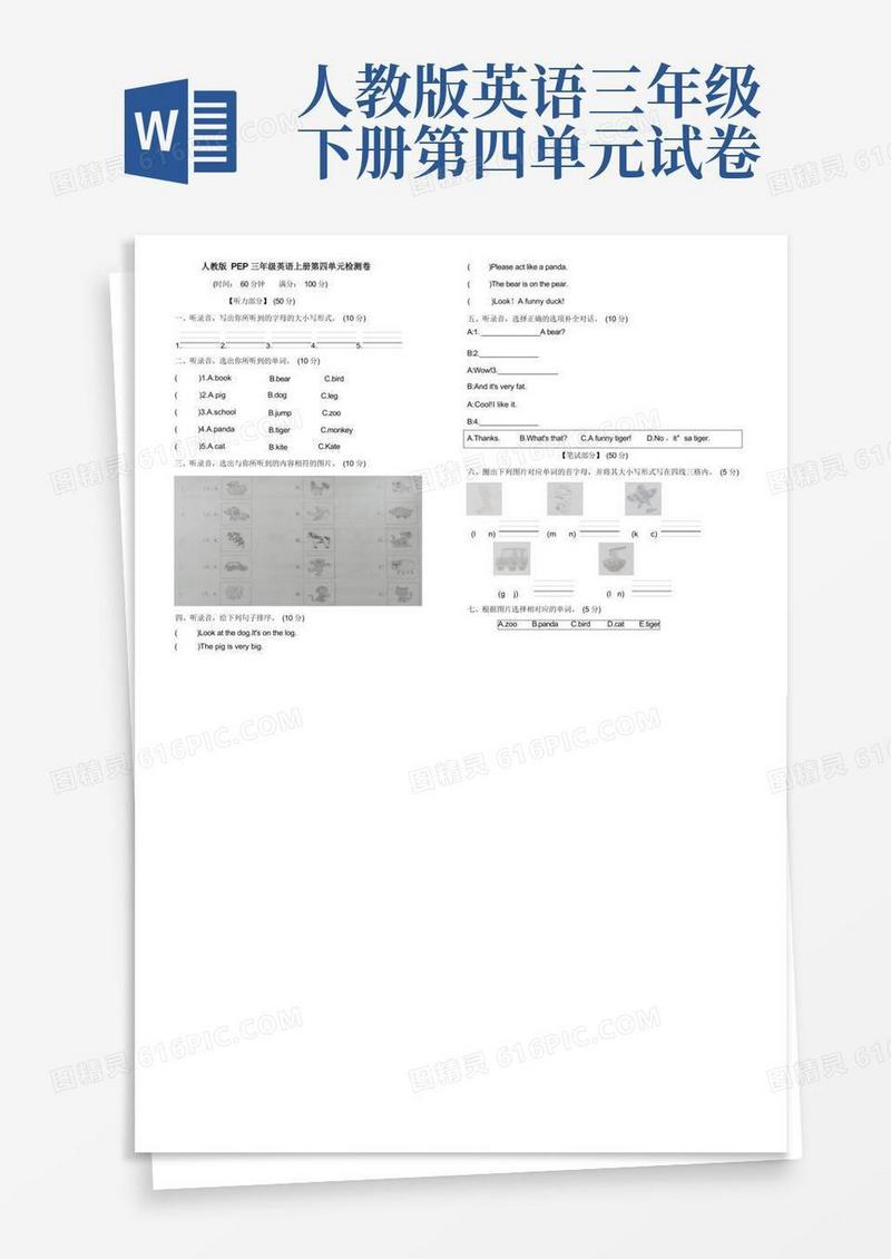 实用的人教版pep三年级英语上册第四单元检测卷(含答案和听力)