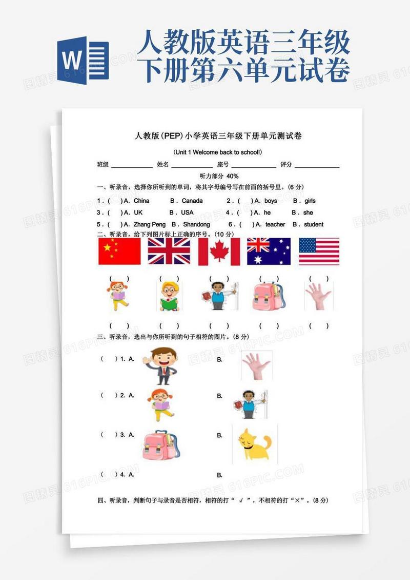 方便的人教版(PEP)小学英语三年级下册单元测试卷附答案(全册)