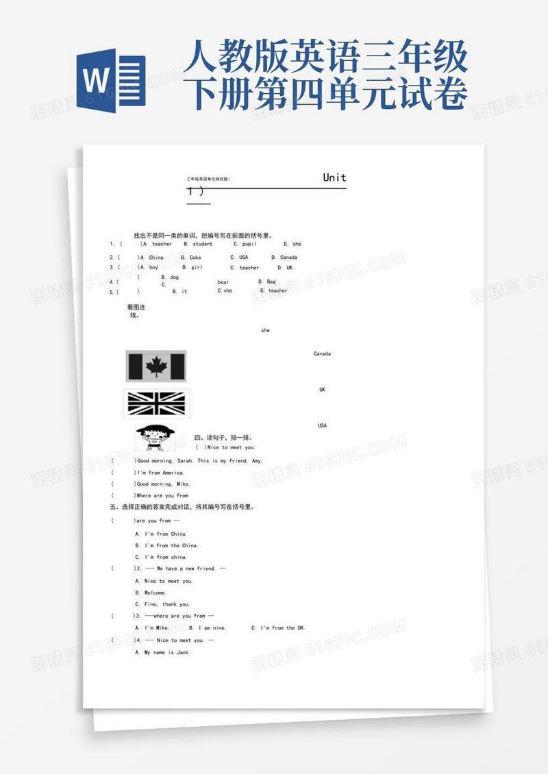 实用的新人教版小学三年级英语下册各单元测试题含答案