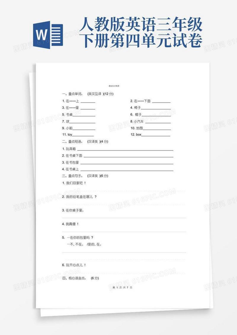简易版最新人教版三年级下册英语Unit4单元知识梳理卷（有答案）