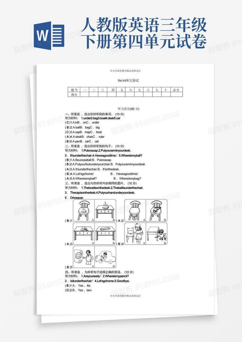 通用版人教版三年级下册英语-Unit4单元测试