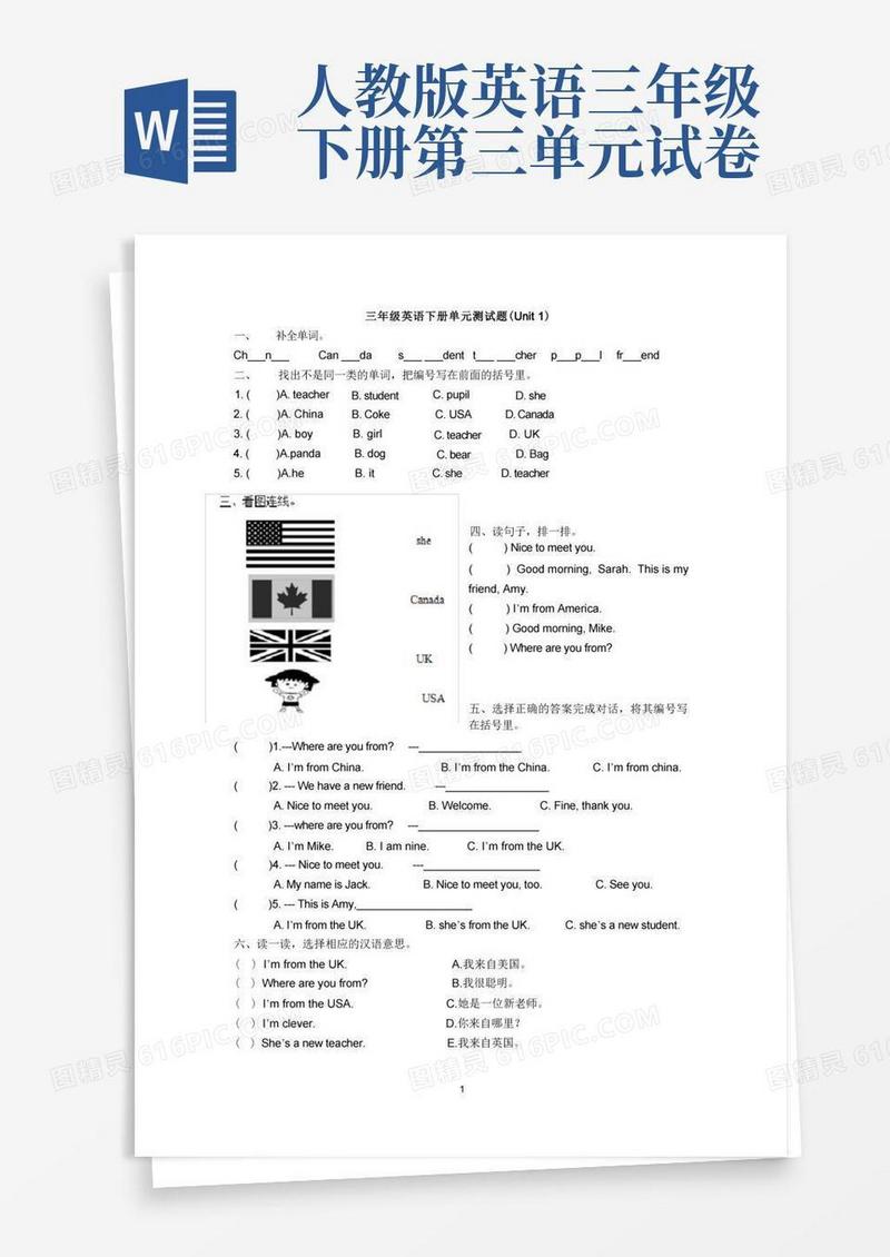 实用的人教版小学三年级下册英语各单元测试