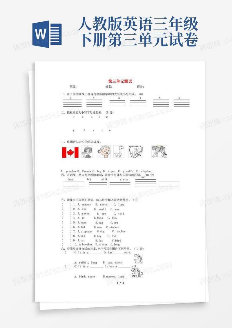 实用的人教版三年级英语下册Unit3Atthezoo检测卷