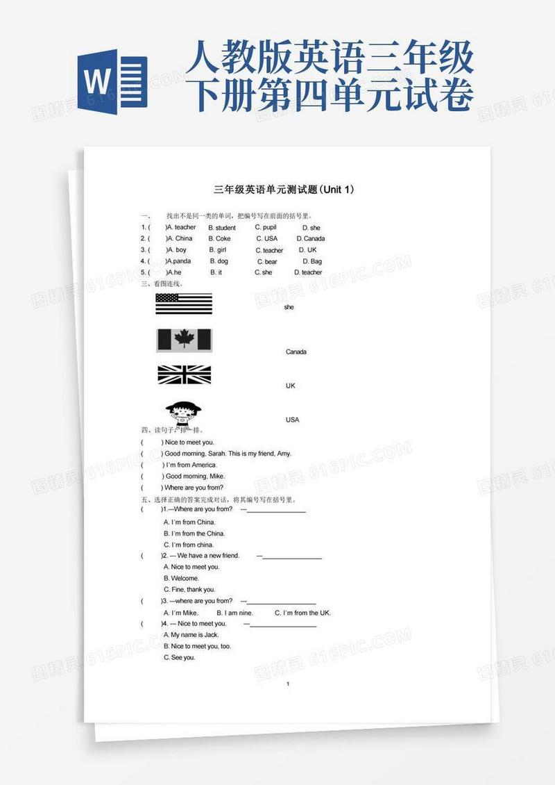 好用的新人教版小学三年级英语下册各单元测试题