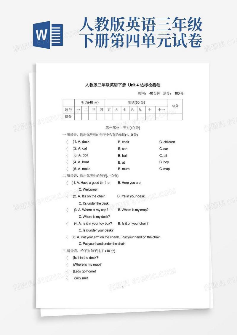 通用版人教版三年级英语下册-Unit4达标测试卷附答案
