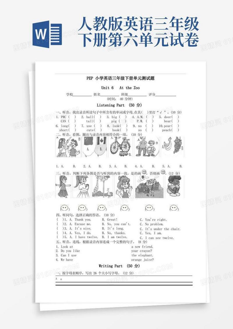 简易版人教版PEP小学三年级下册英语第六单元试卷及答案