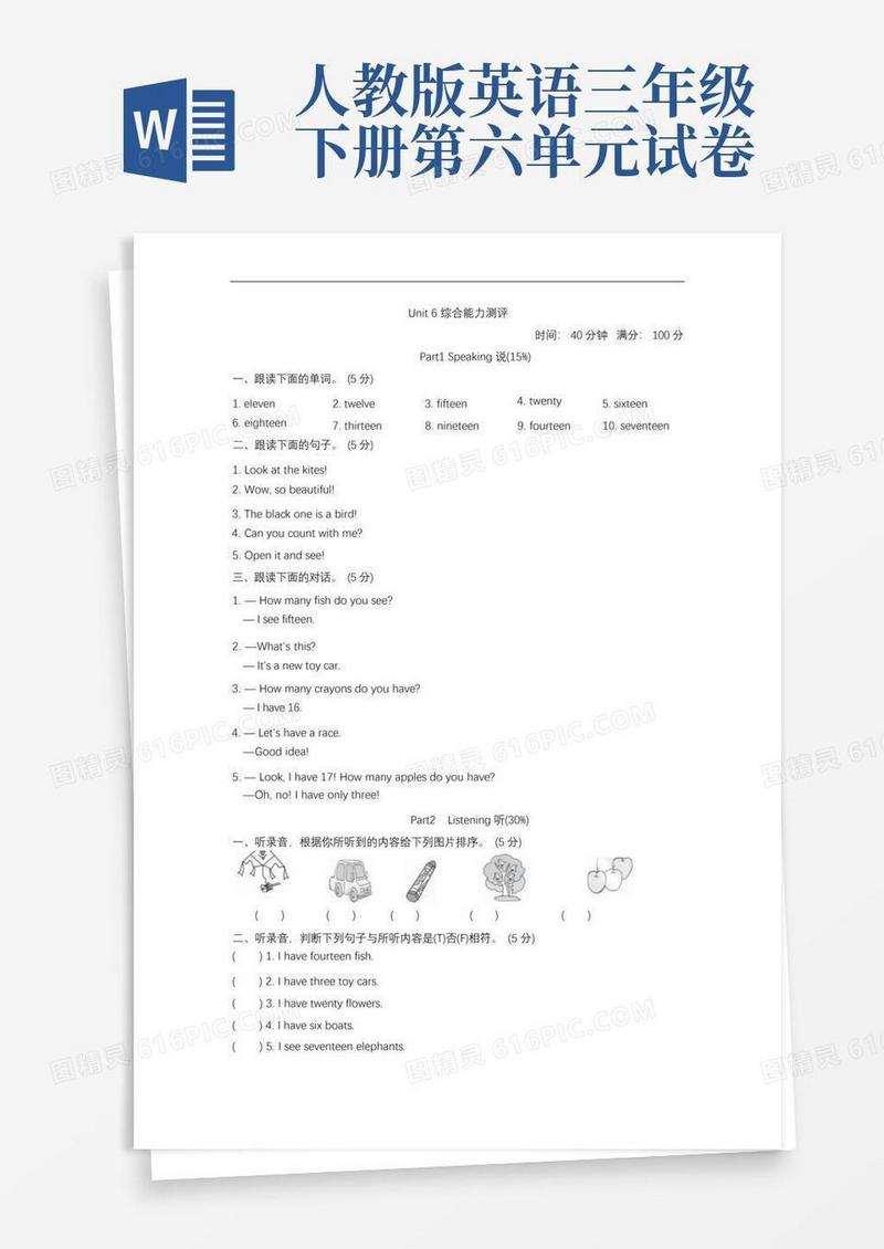 方便的人教版三年级英语下册第六单元测试卷