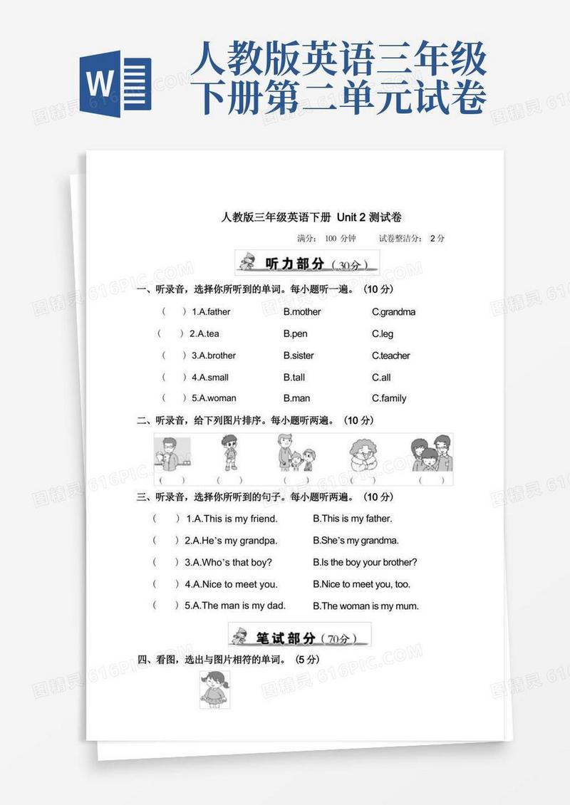 简易版人教版三年级英语下册Unit2测试卷附答案