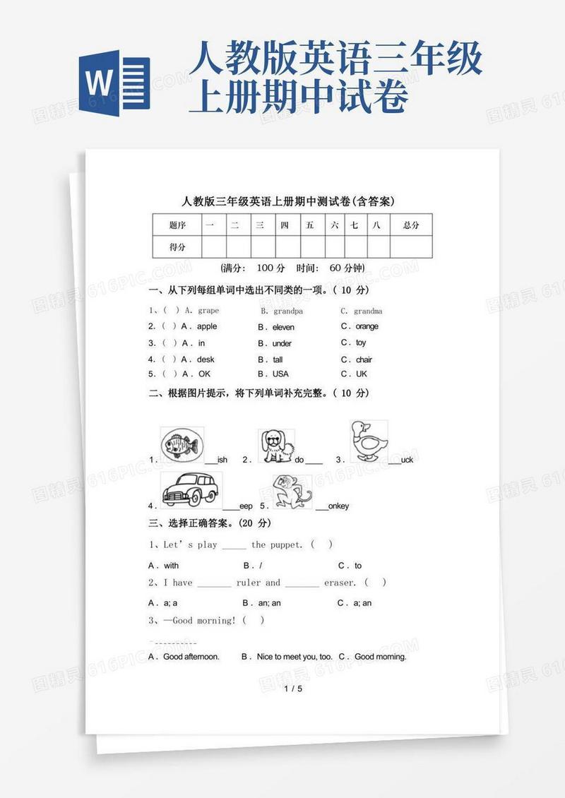 好用的人教版三年级英语上册期中测试卷(含答案)