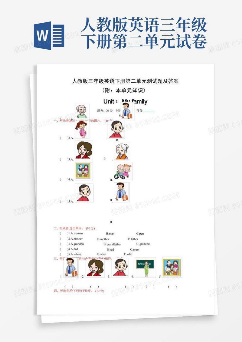 大气版人教版三年级英语下册第二单元测试题及答案