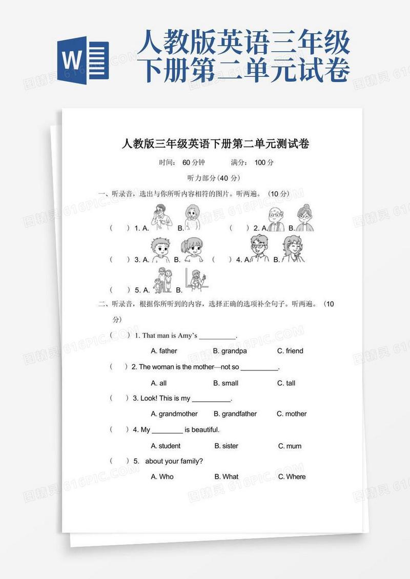 实用的人教版三年级英语下册第二单元测试卷(附答案)