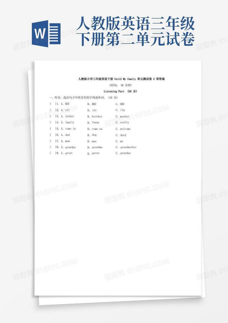 好用的人教版三年级英语下册第二单元测试卷(2)