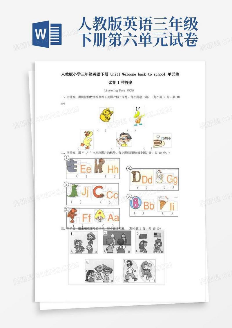 大气版人教版小学三年级下册英语l单元测试卷和答案(第1-6单元)