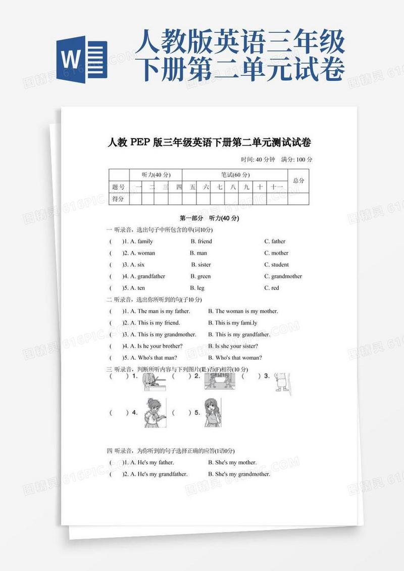 通用版人教PEP版三年级英语下册第二单元检测试卷及听力、答案