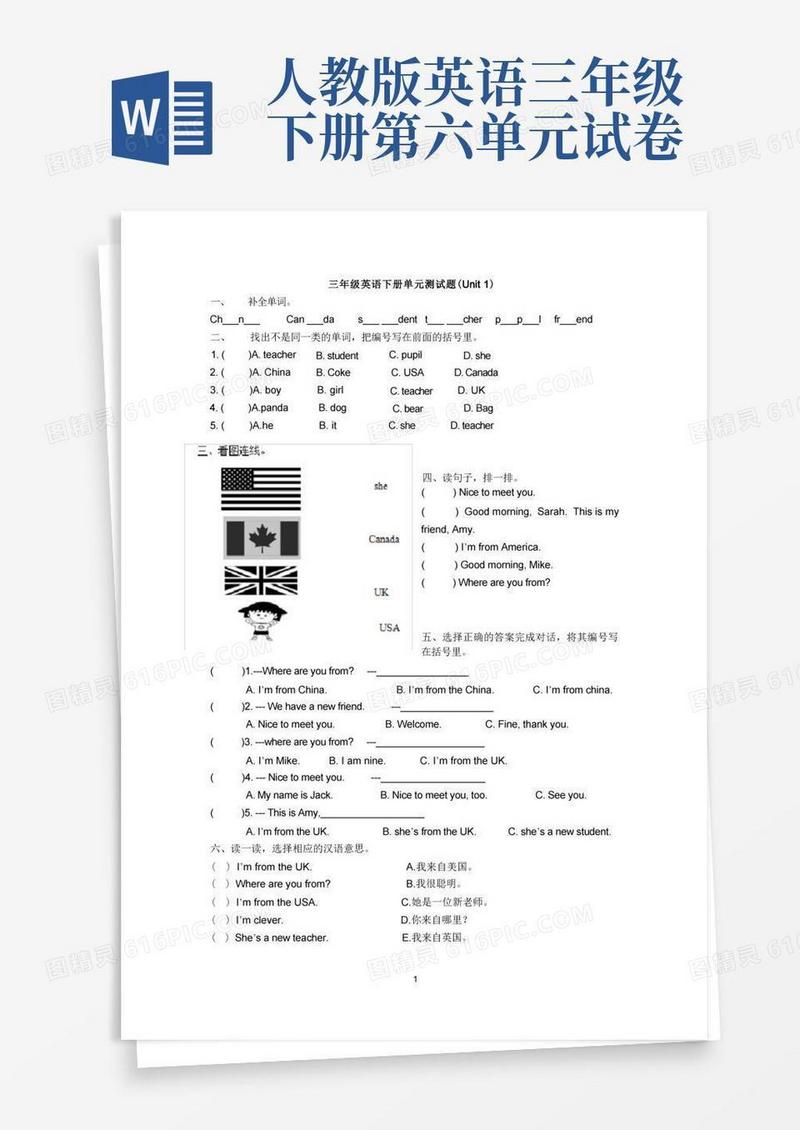 通用版人教版小学三年级下册英语各单元测试