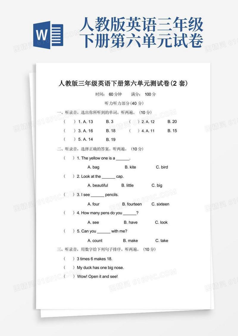 简洁的人教版三年级英语下册第六单元测试卷(2套附答案)