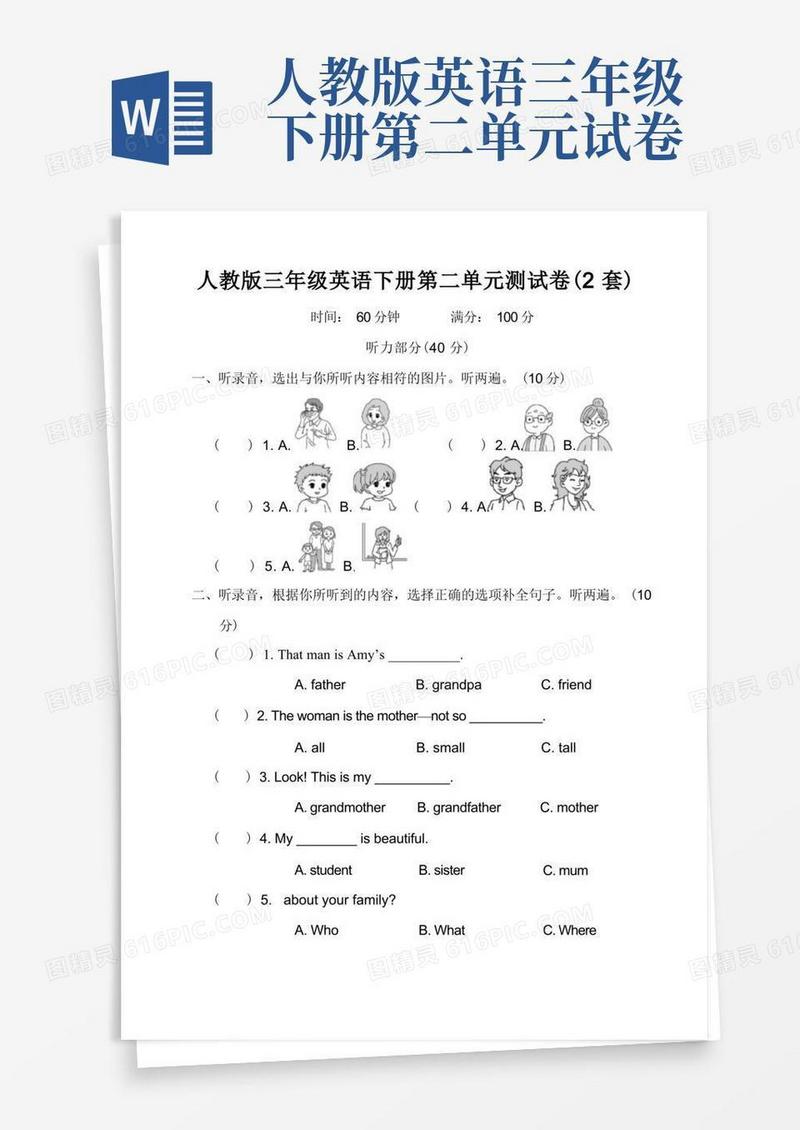 简易版人教版三年级英语下册第二单元测试卷(2套附答案)