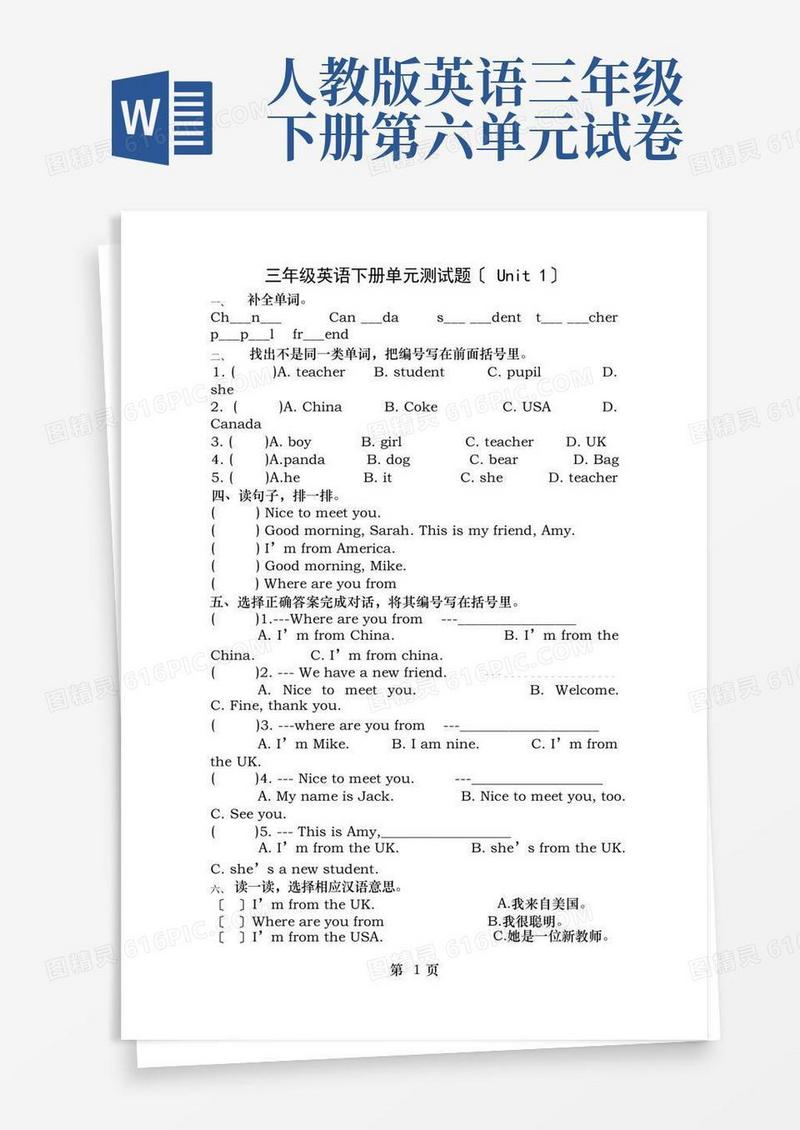 好用的人教小学三年级下册英语各单元测试