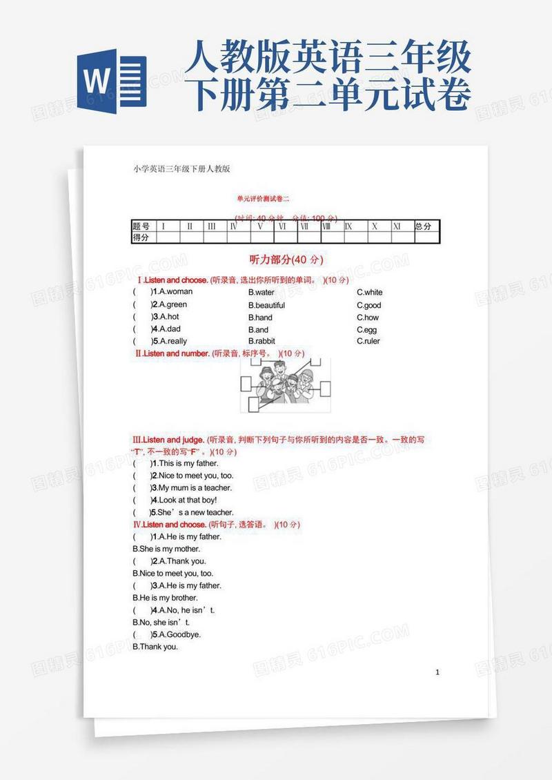 实用的人教版三年级下册英语单元评价测试卷二(含听力材料和答案)