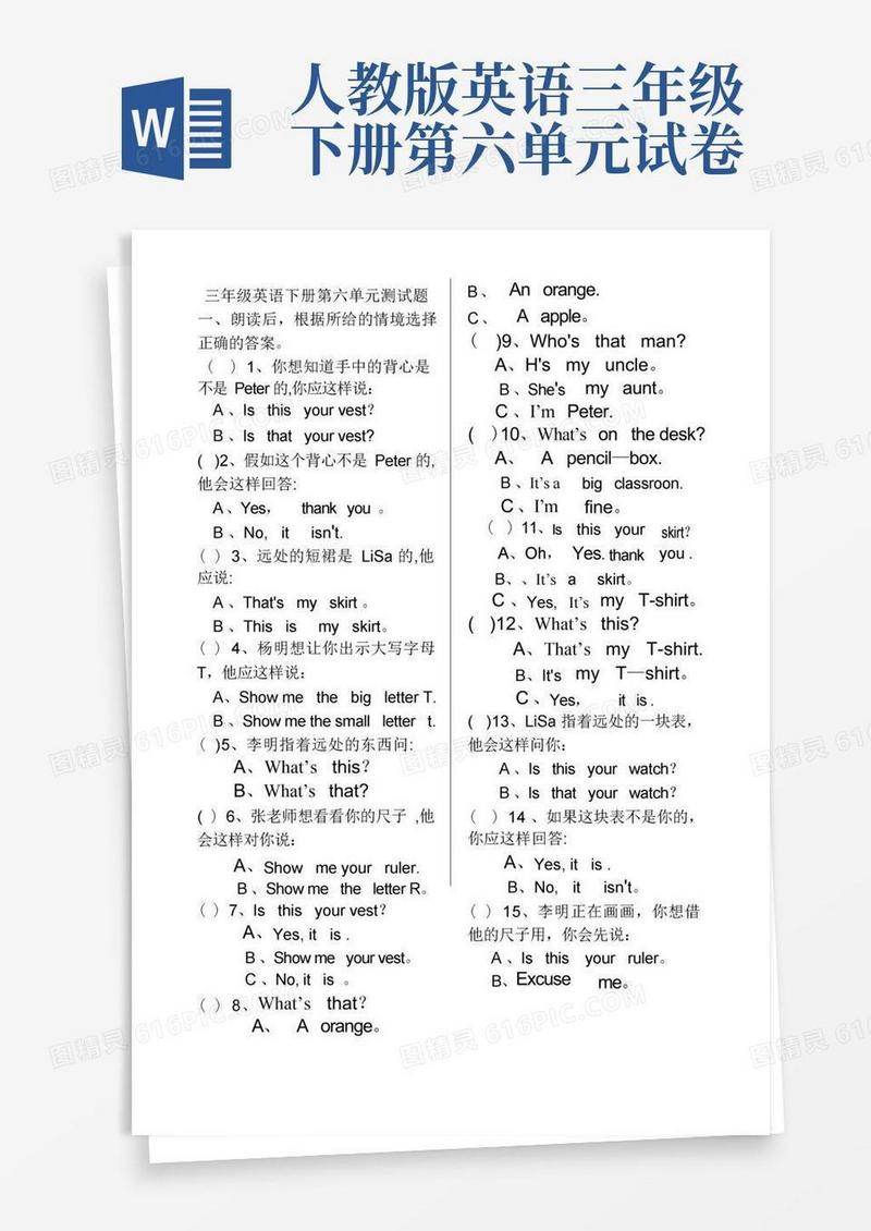 大气版人教版三年级英语下册第六单元测试题