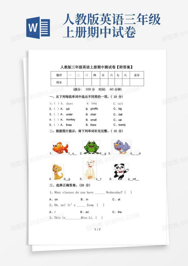 大气版人教版三年级英语上册期中测试卷【附答案】