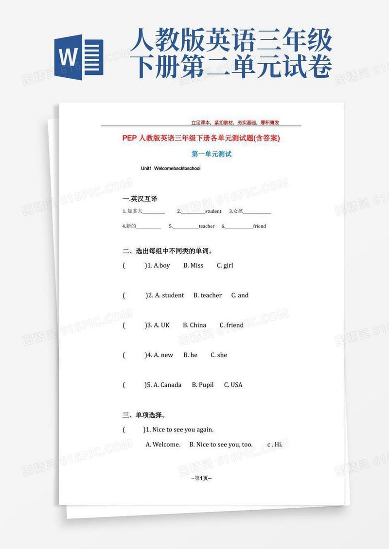 简洁的PEP人教版英语三年级下册各单元测试题(含答案)