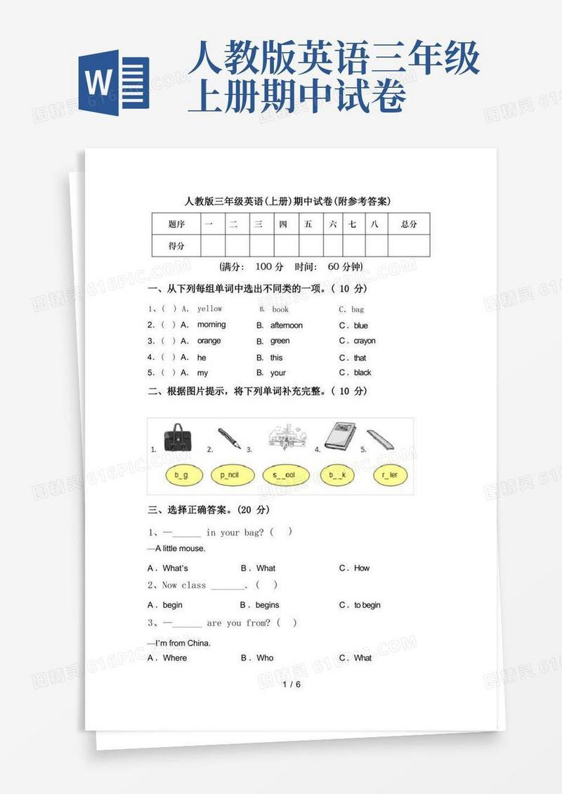 简易版人教版三年级英语(上册)期中试卷(附参考答案)