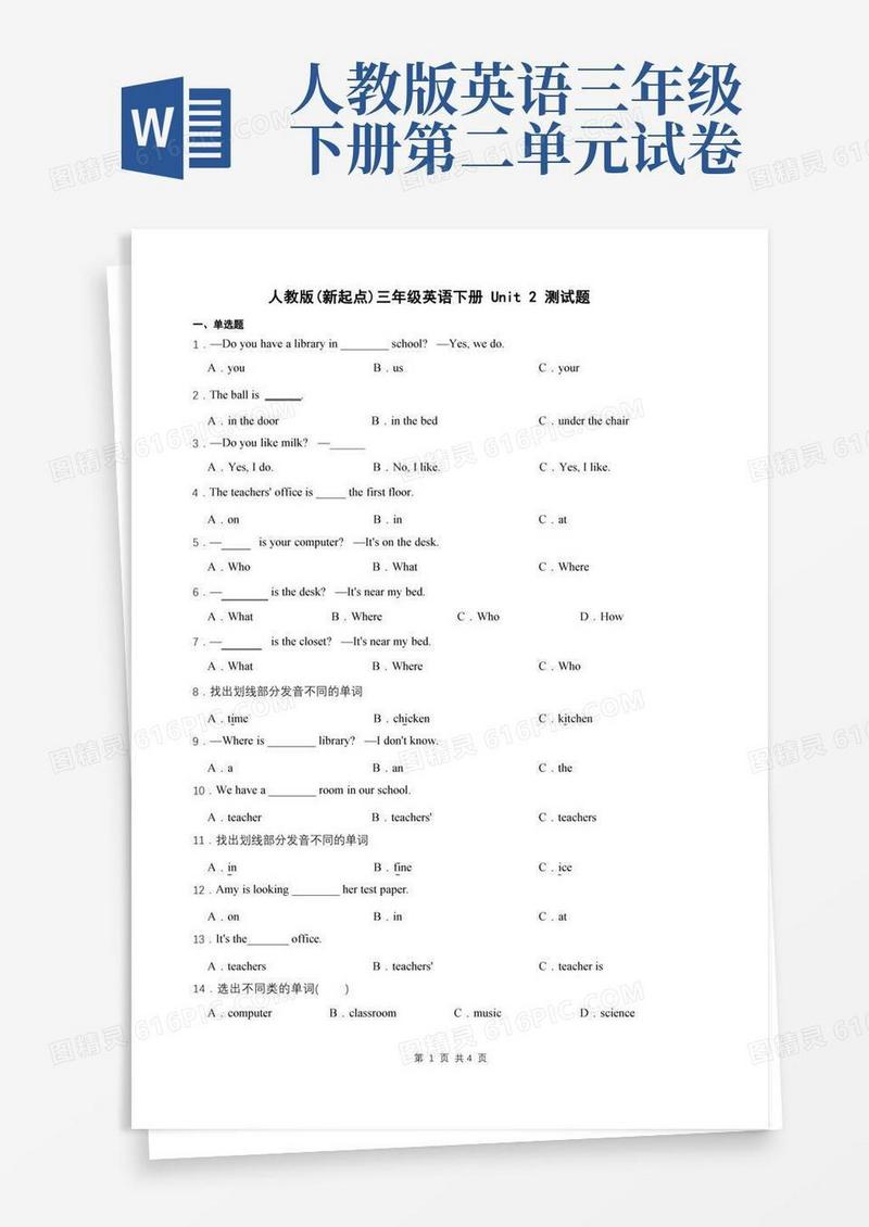 简洁的人教版(新起点)三年级英语下册Unit2测试题