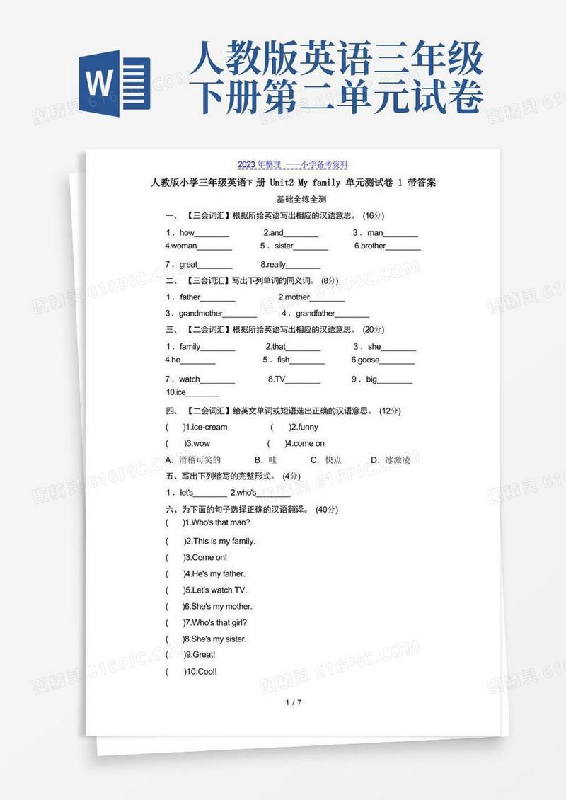 大气版人教版小学三年级英语下册Unit2Myfamily单元测试卷1带答案