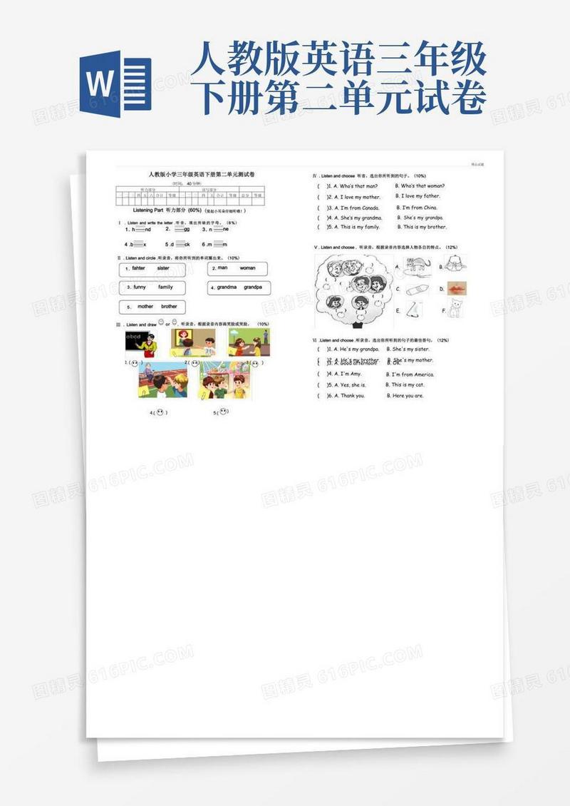 通用版人教版小学三年级英语下册第二单元测试卷